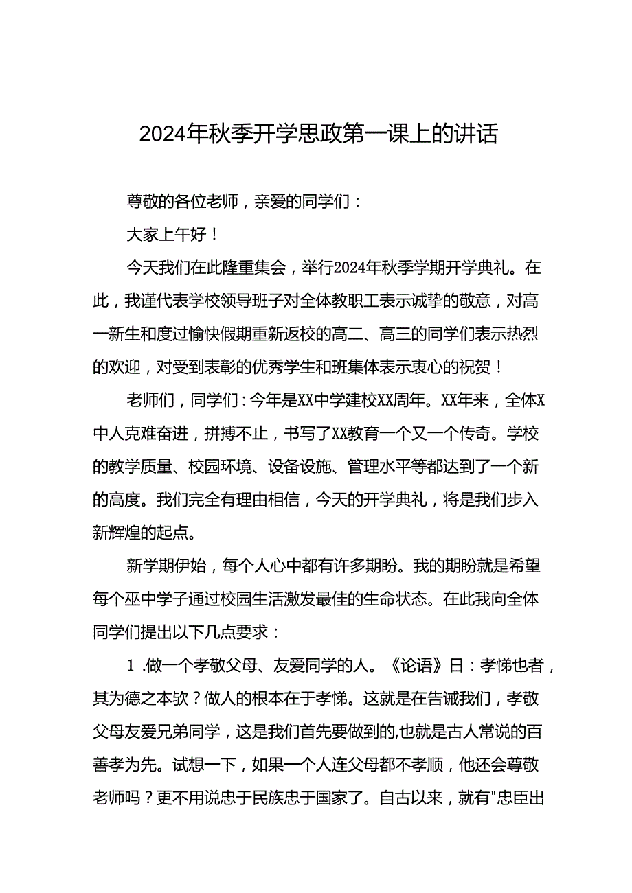 校长2024年季开学思政第一课讲话精选范文(16篇).docx_第1页