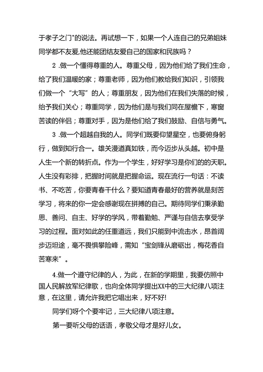 校长2024年季开学思政第一课讲话精选范文(16篇).docx_第2页