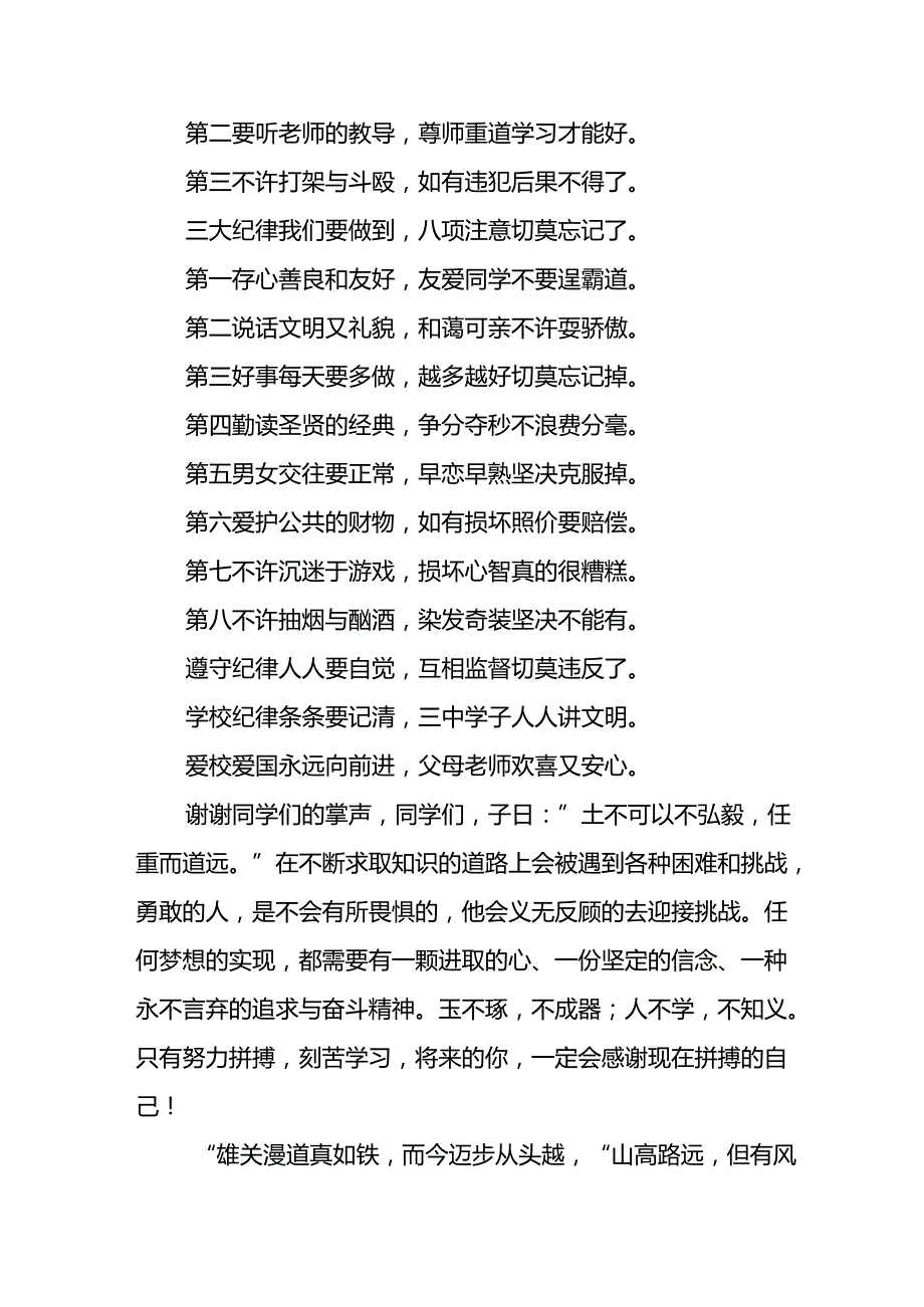 校长2024年季开学思政第一课讲话精选范文(16篇).docx_第3页