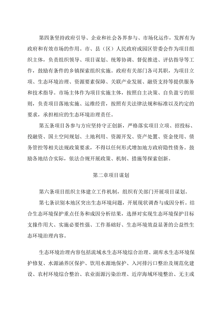 生态环境导向的开发（EOD）项目实施导则（试行）.docx_第2页