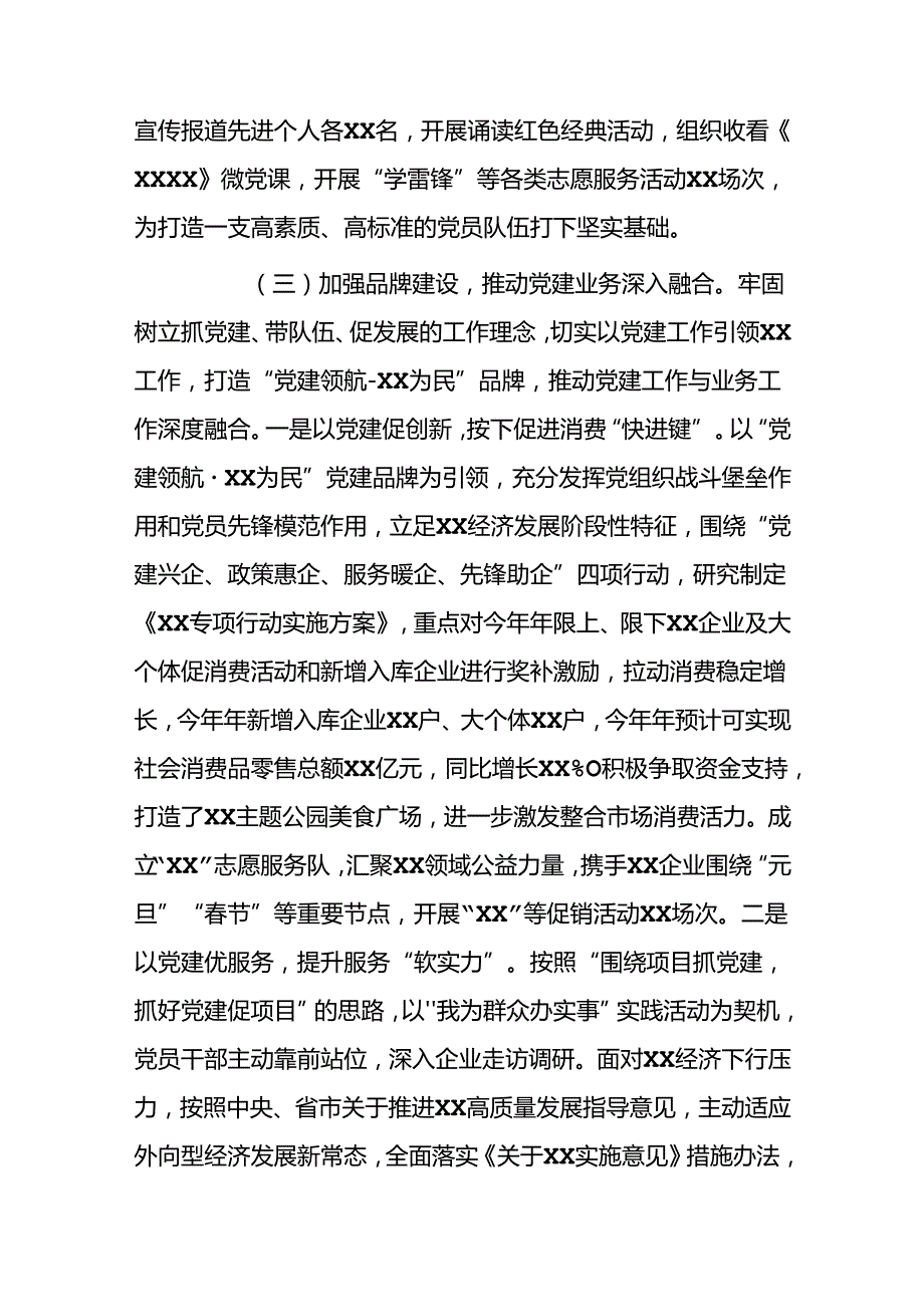 关于党支部党建工作总结汇报.docx_第3页