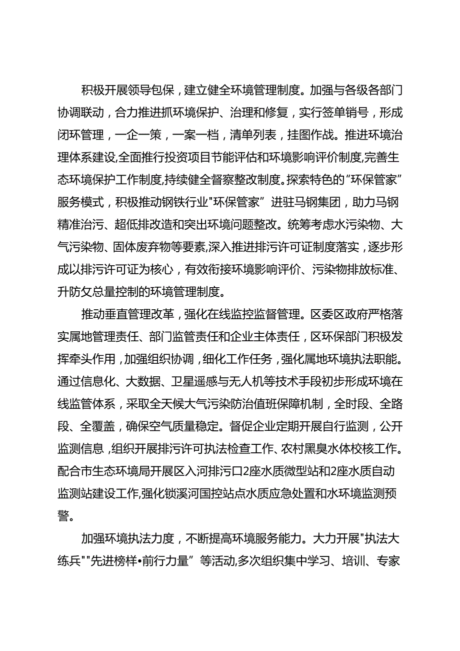 关于新时代生态环境保护规划.docx_第3页
