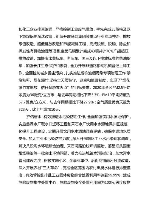 关于新时代生态环境保护规划.docx
