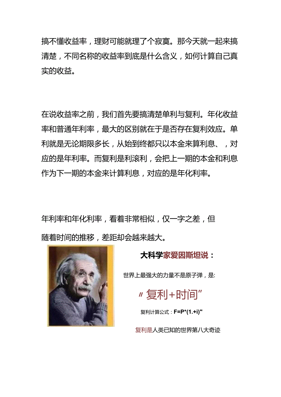 财务分析年收益率计算公式.docx_第2页