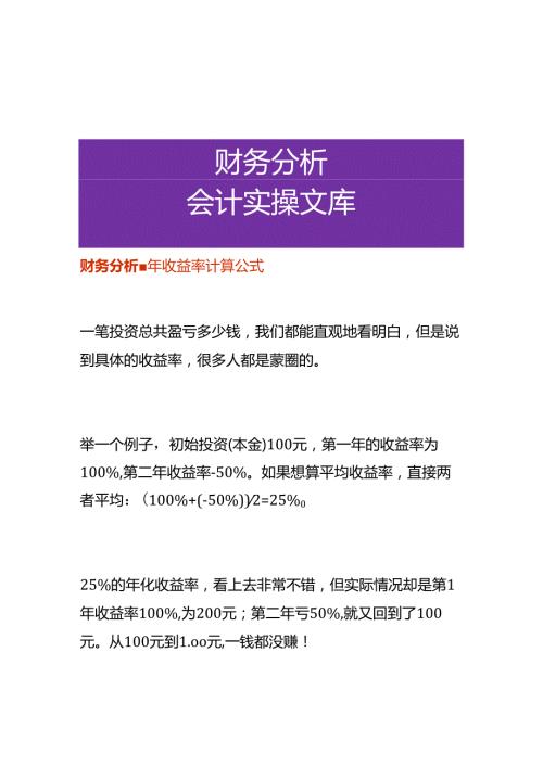 财务分析年收益率计算公式.docx