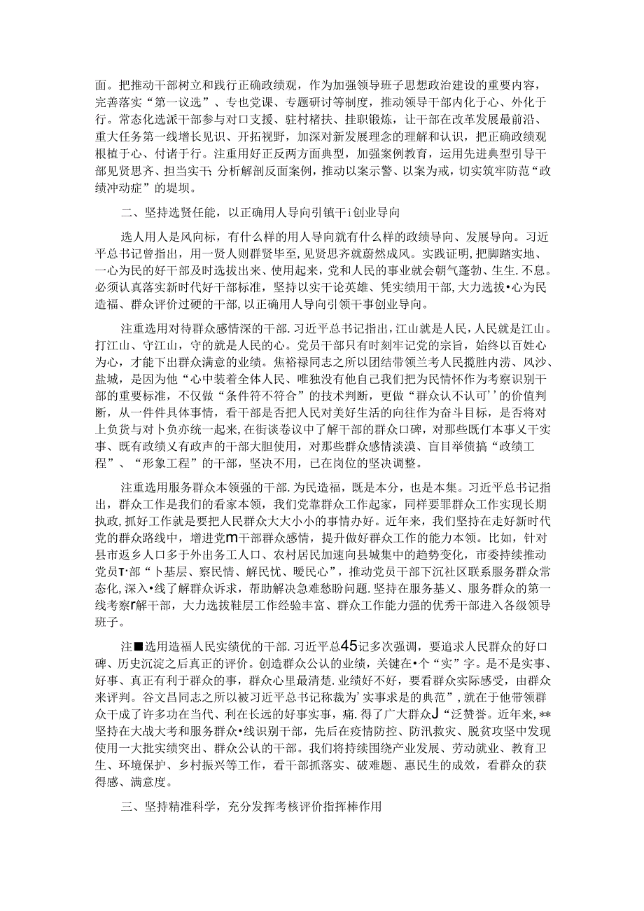 组织部长在2024年市委理论学习中心组第七次集体学习会上的研讨发言.docx_第2页