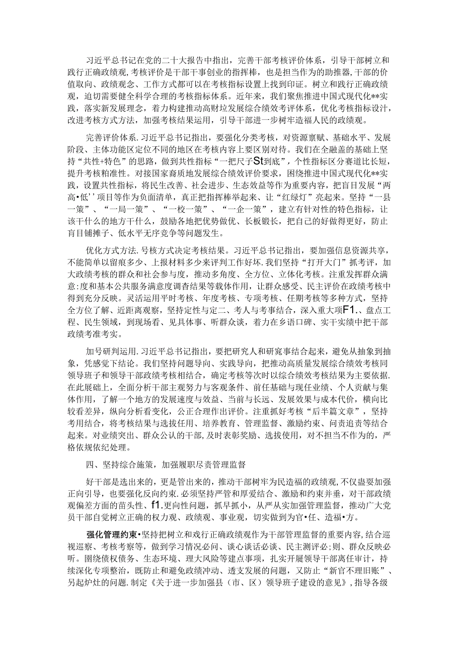组织部长在2024年市委理论学习中心组第七次集体学习会上的研讨发言.docx_第3页