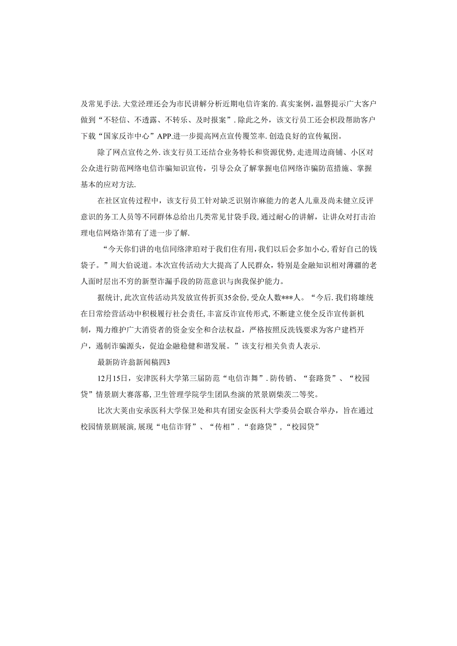 防诈骗新闻稿范本.docx_第2页