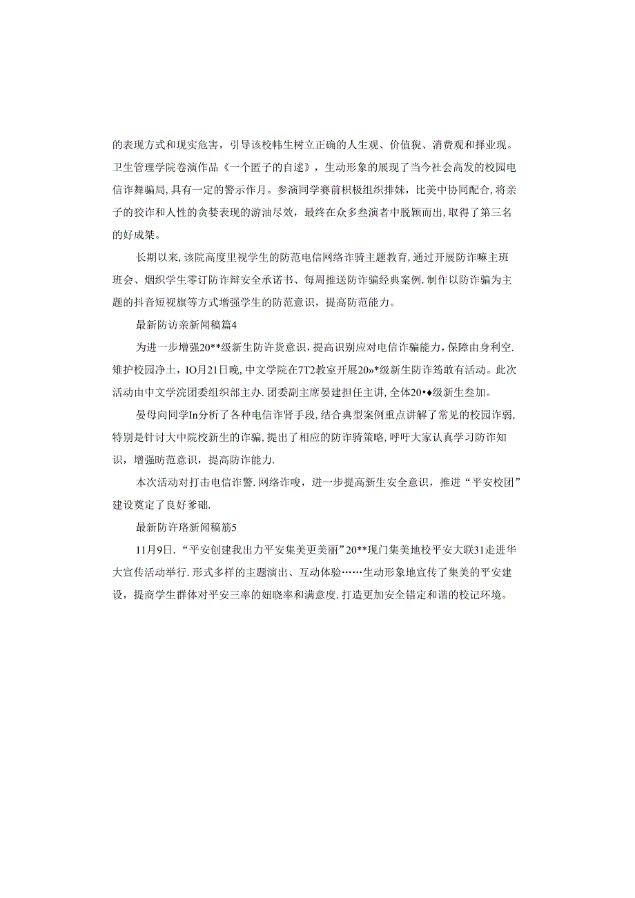 防诈骗新闻稿范本.docx_第3页