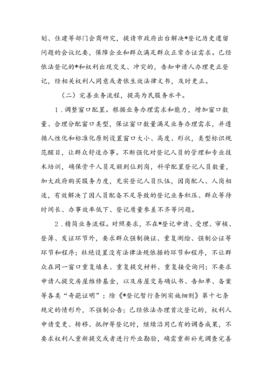 国土资源党组窗口作风整治工作自查报告(1).docx_第3页
