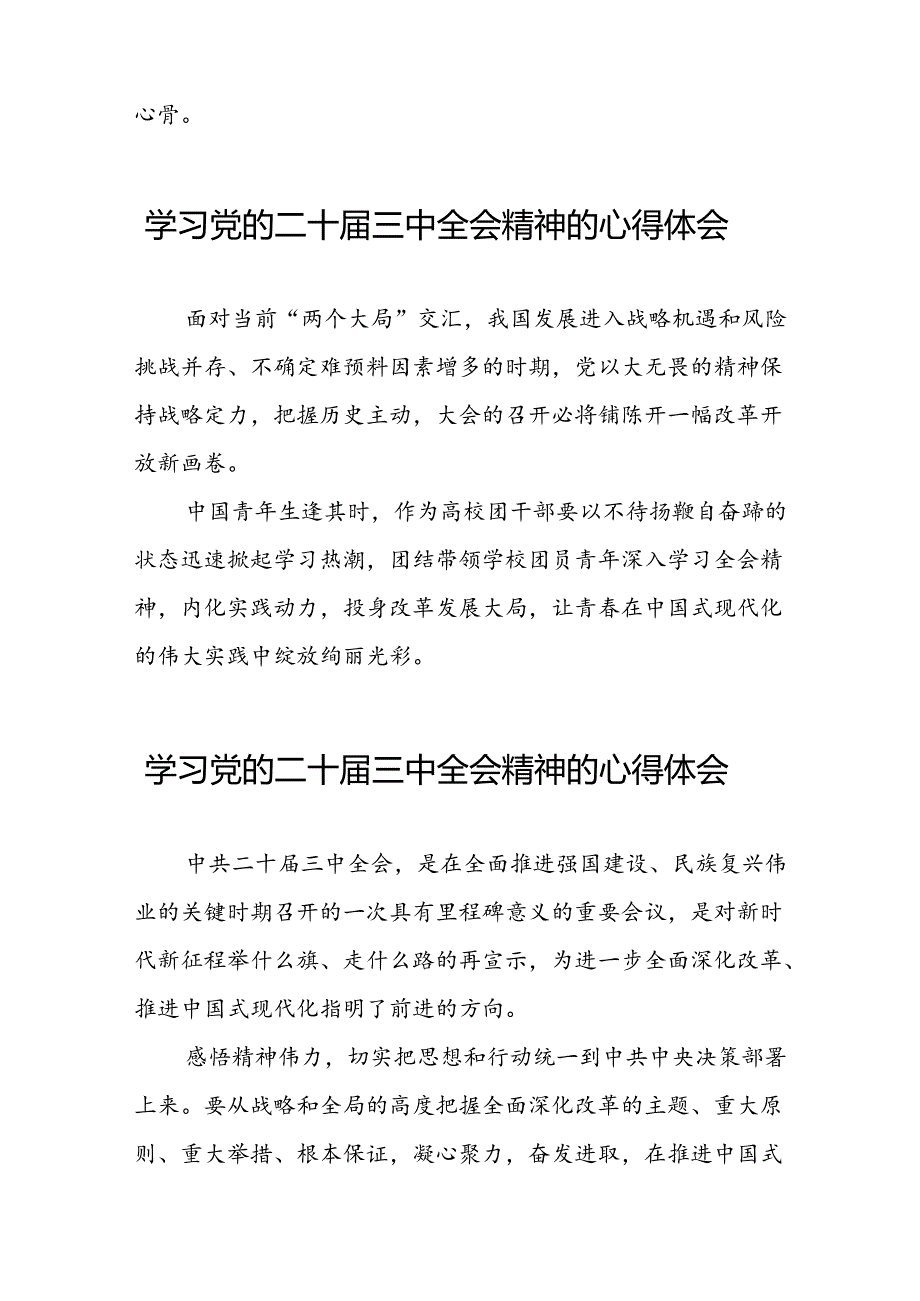学习党的二十三中全会精神的心得体会最新范文三十六篇.docx_第2页