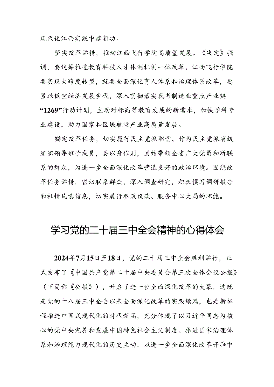 学习党的二十三中全会精神的心得体会最新范文三十六篇.docx_第3页