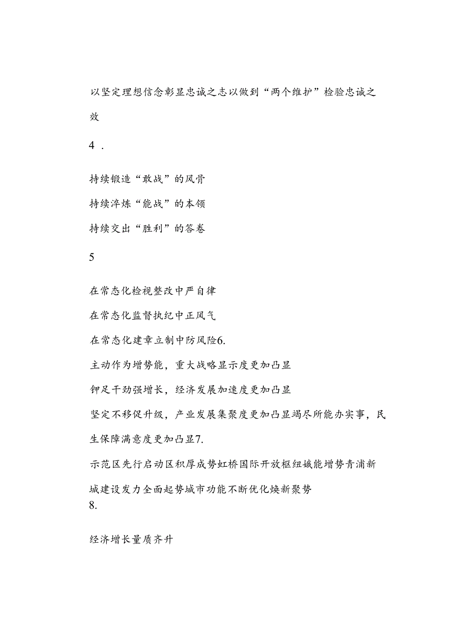 研讨发言材料写作提纲30例1.docx_第2页