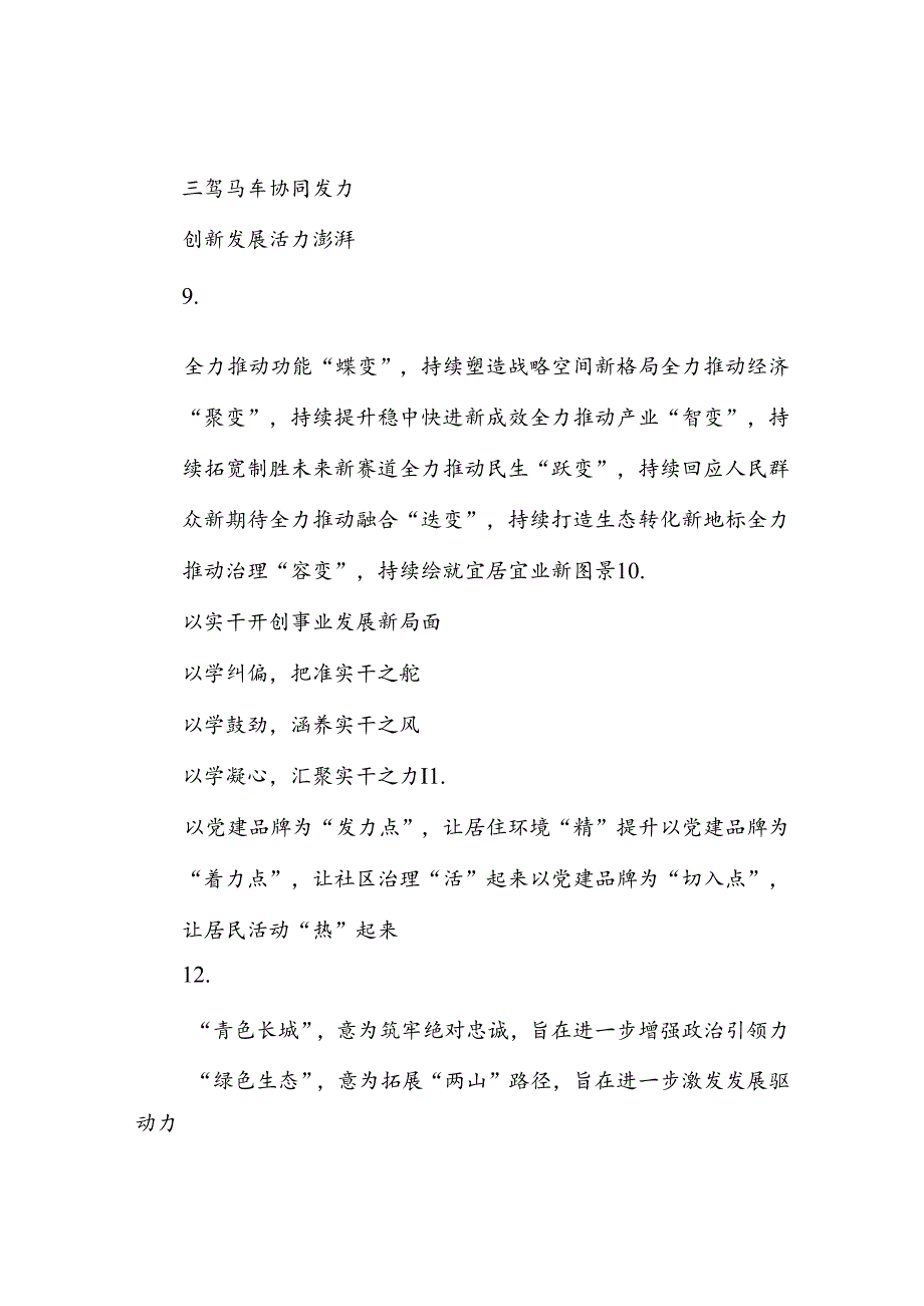 研讨发言材料写作提纲30例1.docx_第3页