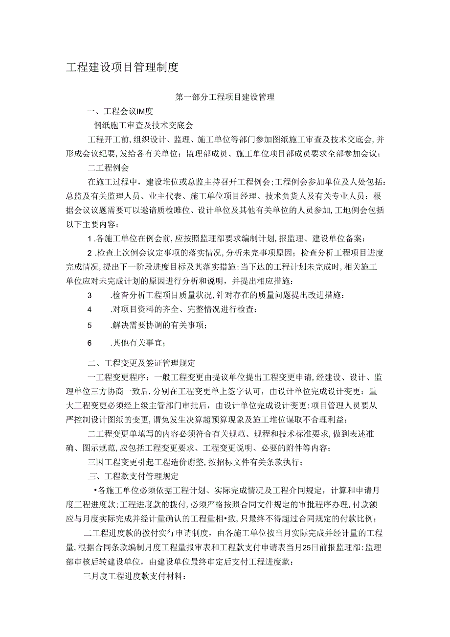 工程项目管理规章制度.docx_第1页