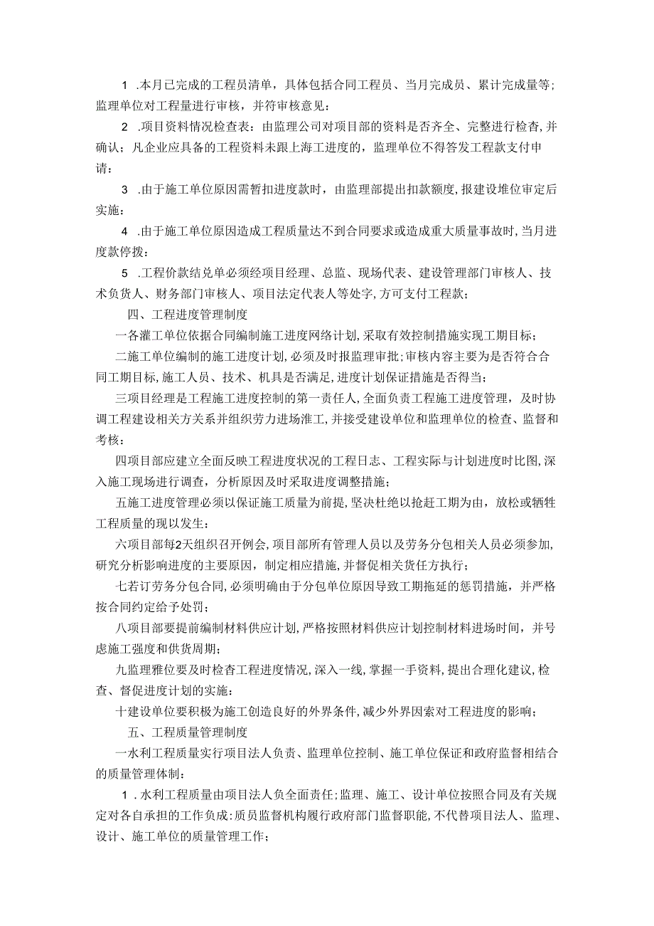 工程项目管理规章制度.docx_第2页