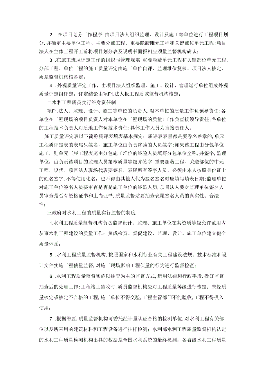 工程项目管理规章制度.docx_第3页
