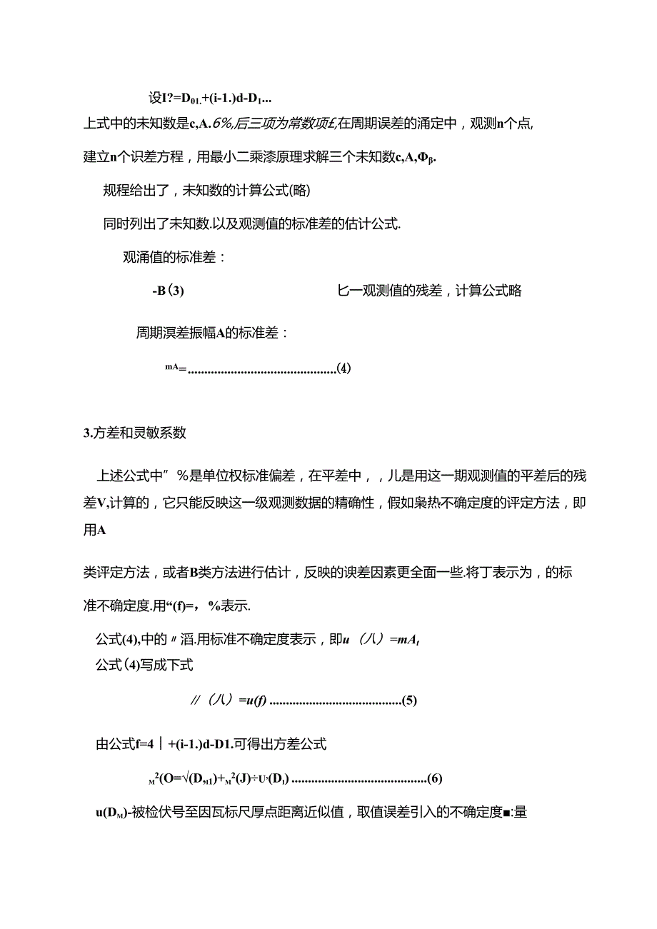 全站仪周期误差测量结果de不确定度评定.docx_第2页