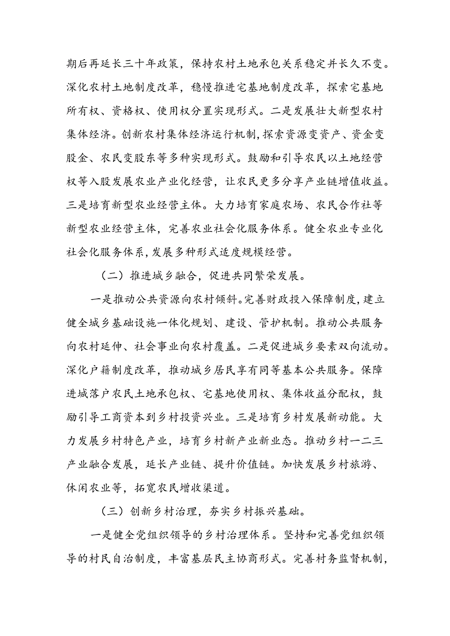 副镇长学习党的二十三中全会精神心得体会感想研讨发言.docx_第3页