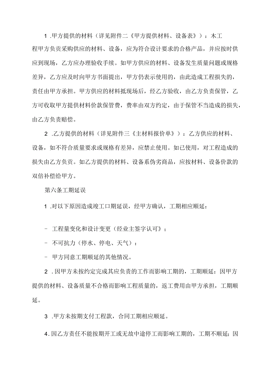 家用装修施工合同书格式.docx_第3页