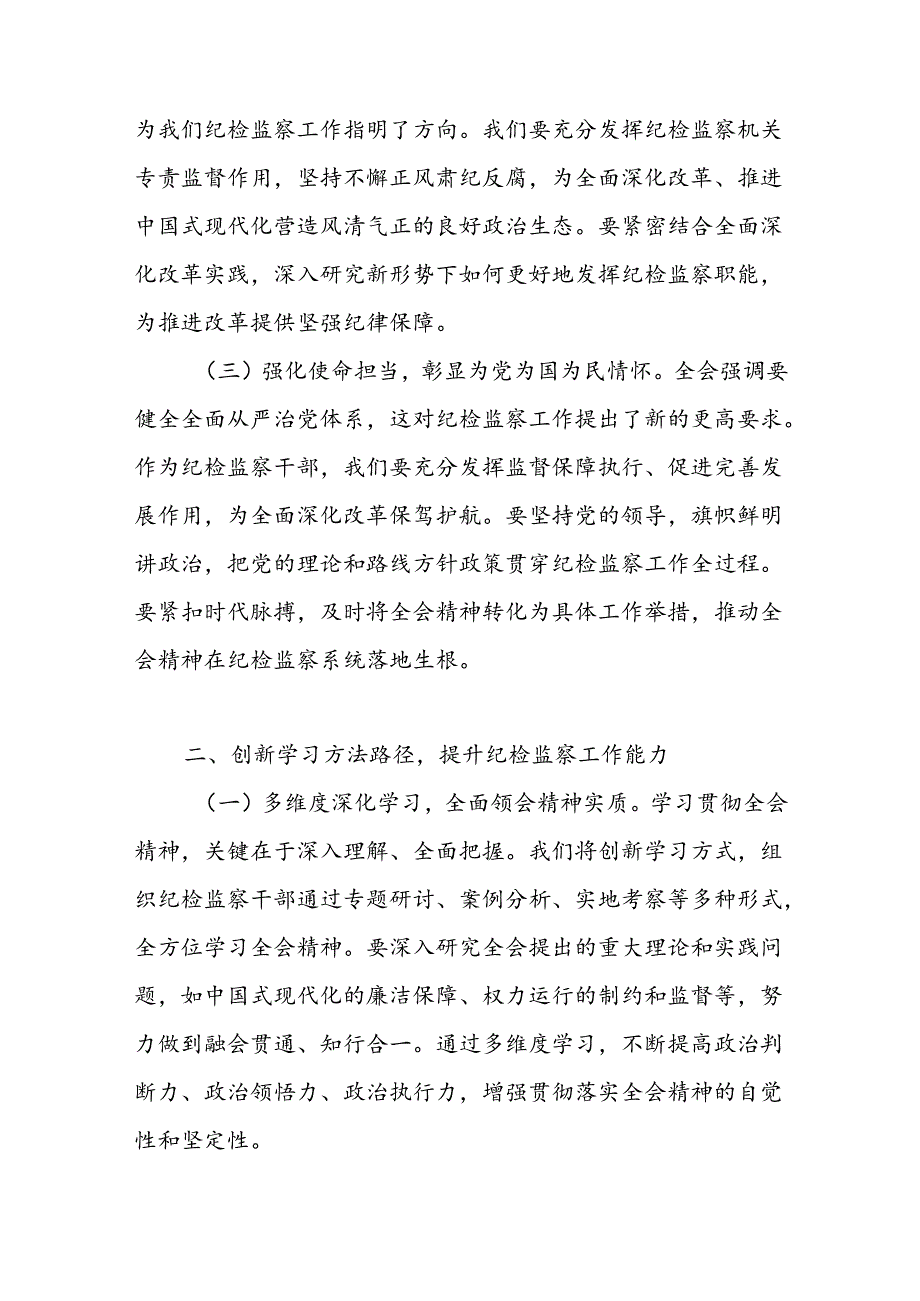 纪委书记学习党的二十三中全会精神心得体会发言提纲2篇.docx_第3页