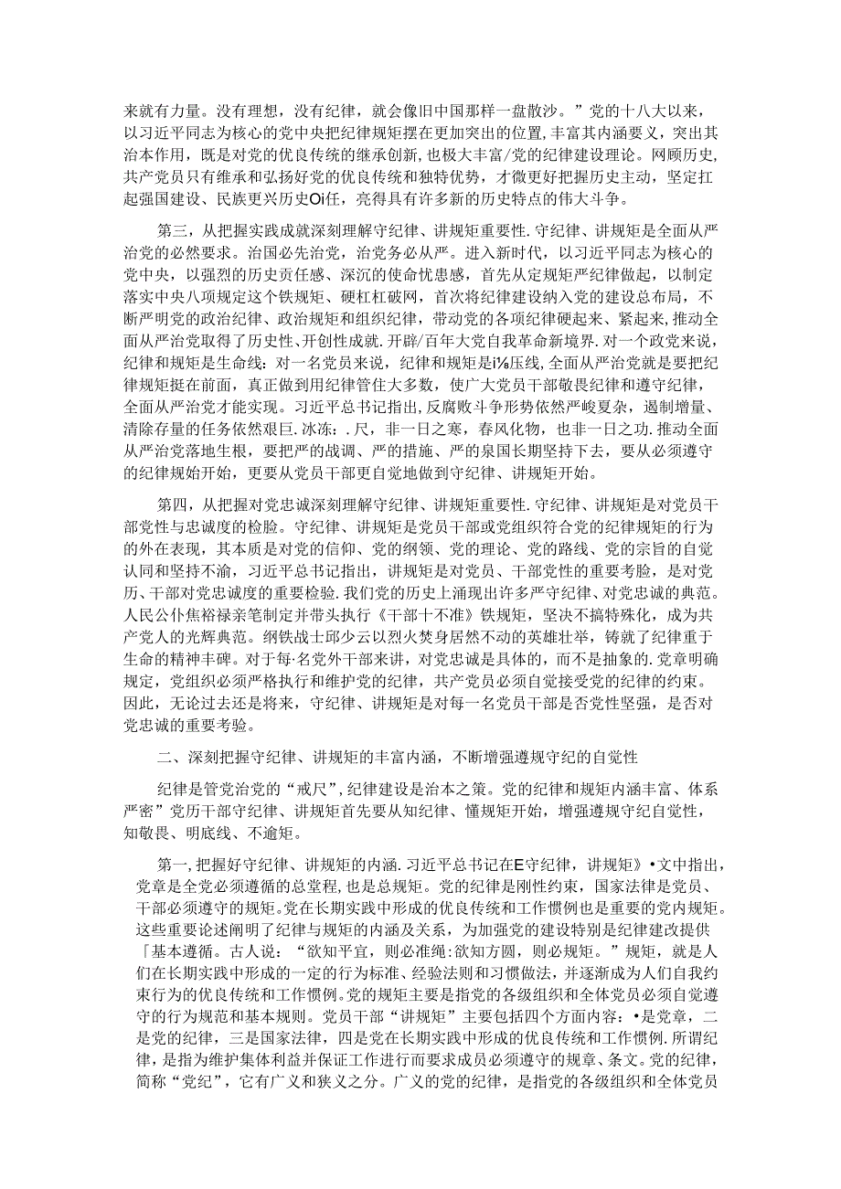 在政研室理论学习中心组集体学习会暨党纪学习教育专题读书班上的发言.docx_第2页