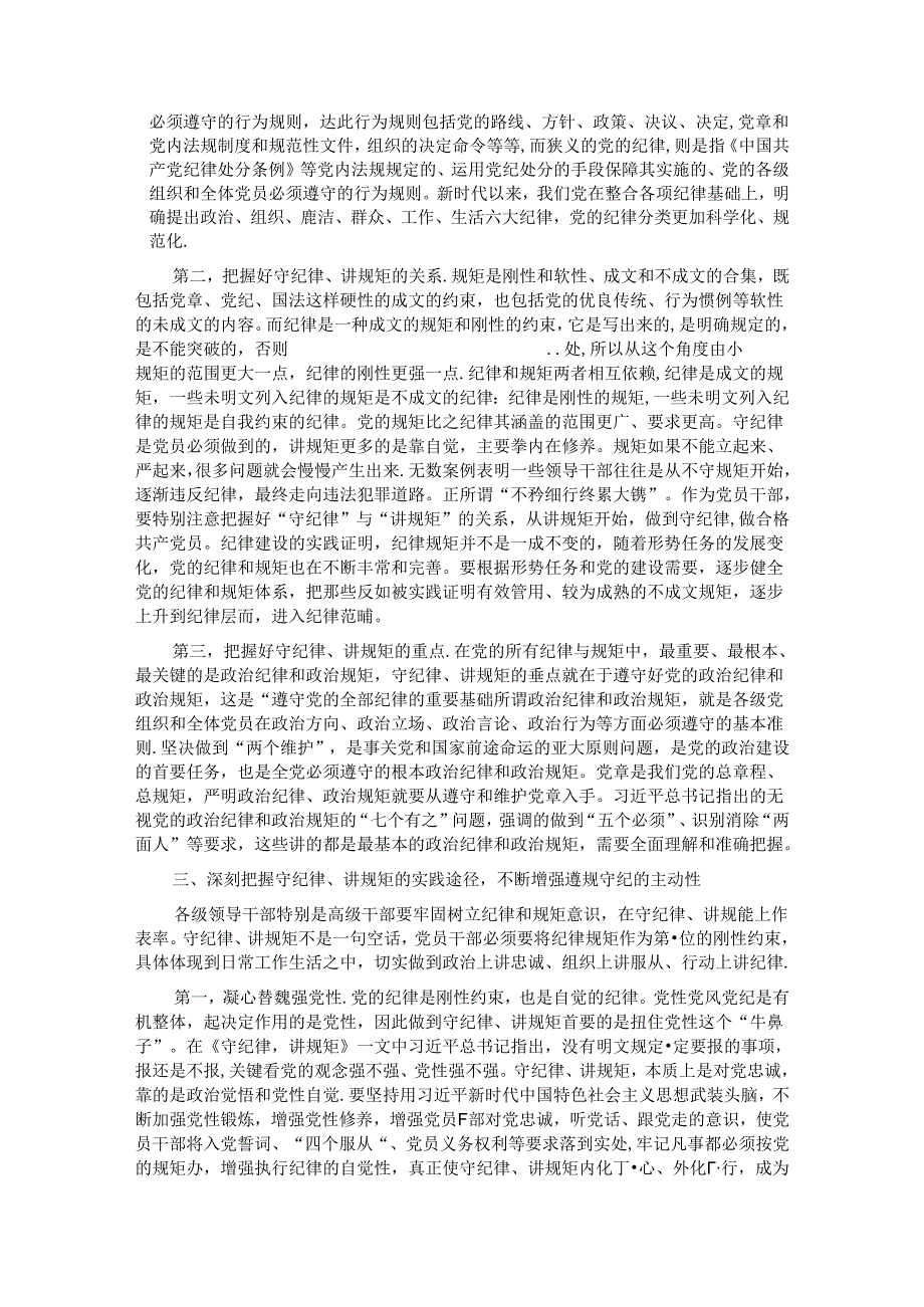 在政研室理论学习中心组集体学习会暨党纪学习教育专题读书班上的发言.docx_第3页