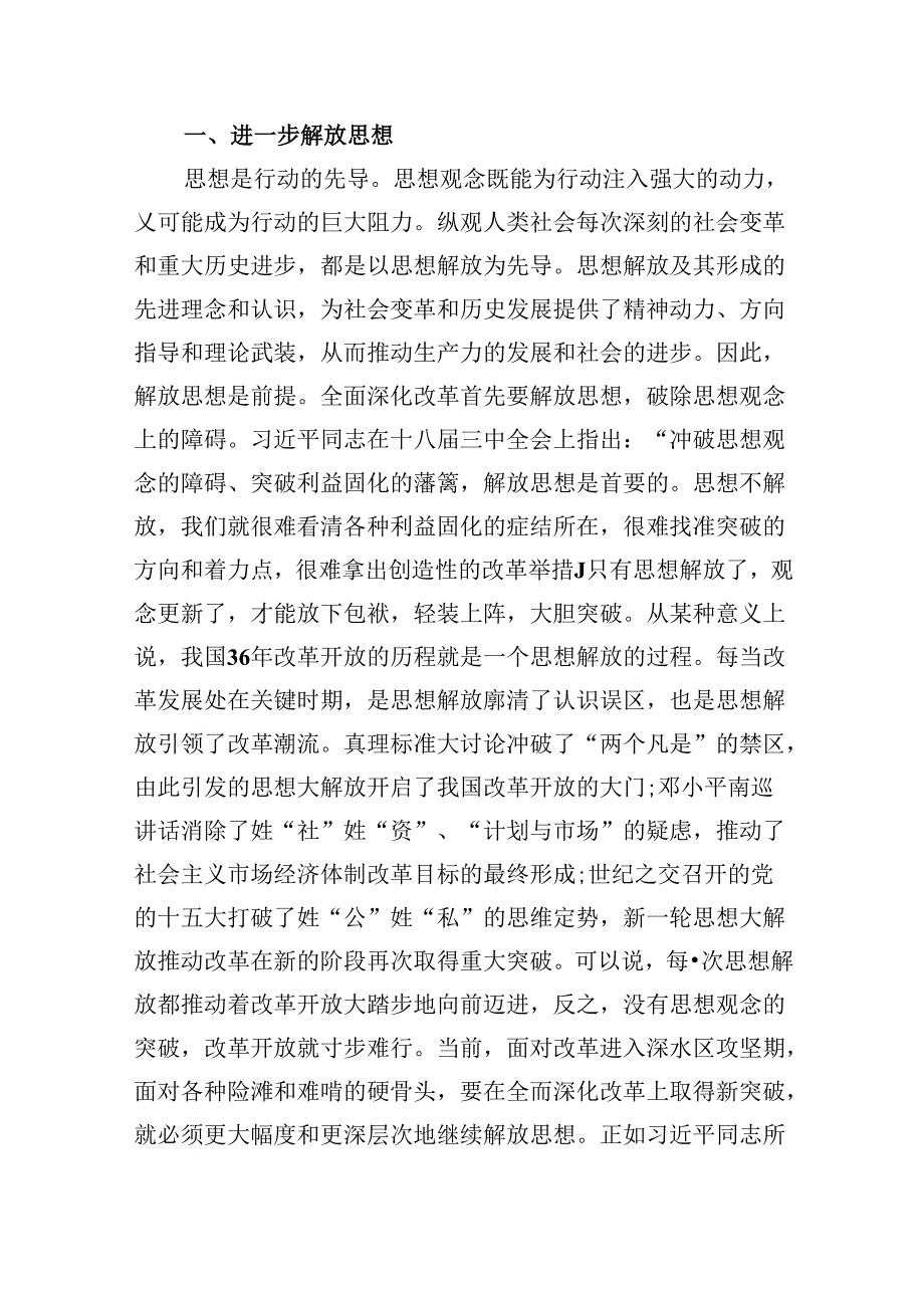 学习二十三中全会党课讲稿六篇供参考.docx_第2页