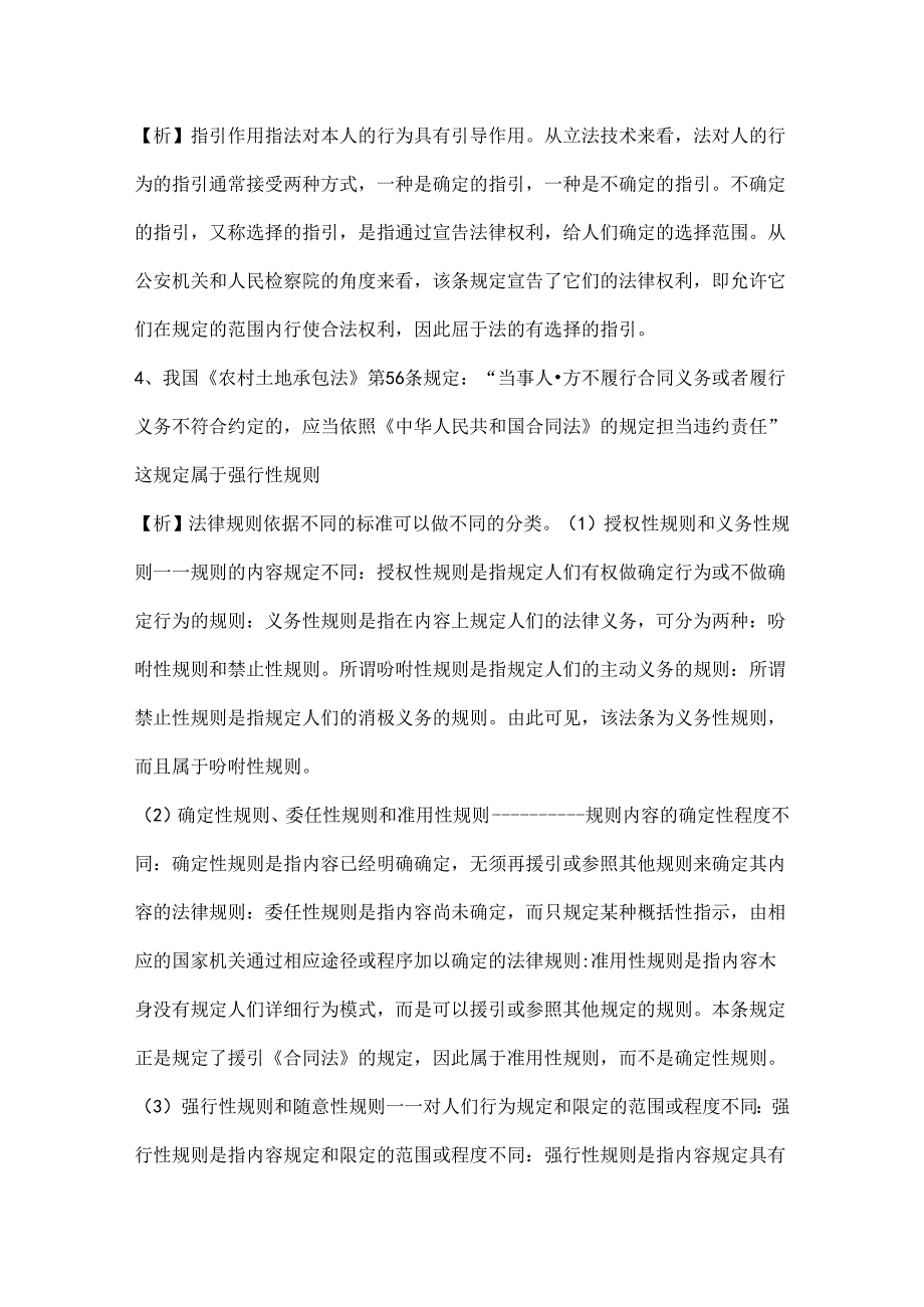 公共基础知识法理学部分.docx_第2页
