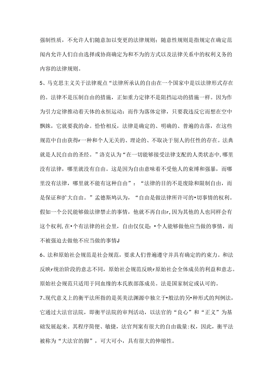 公共基础知识法理学部分.docx_第3页