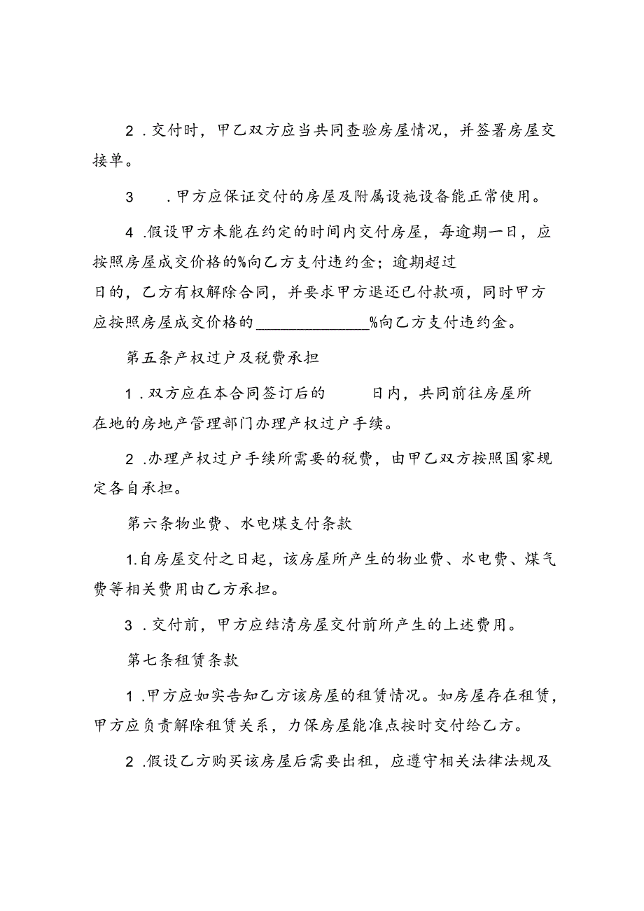 商品房买卖合同模版.docx_第3页