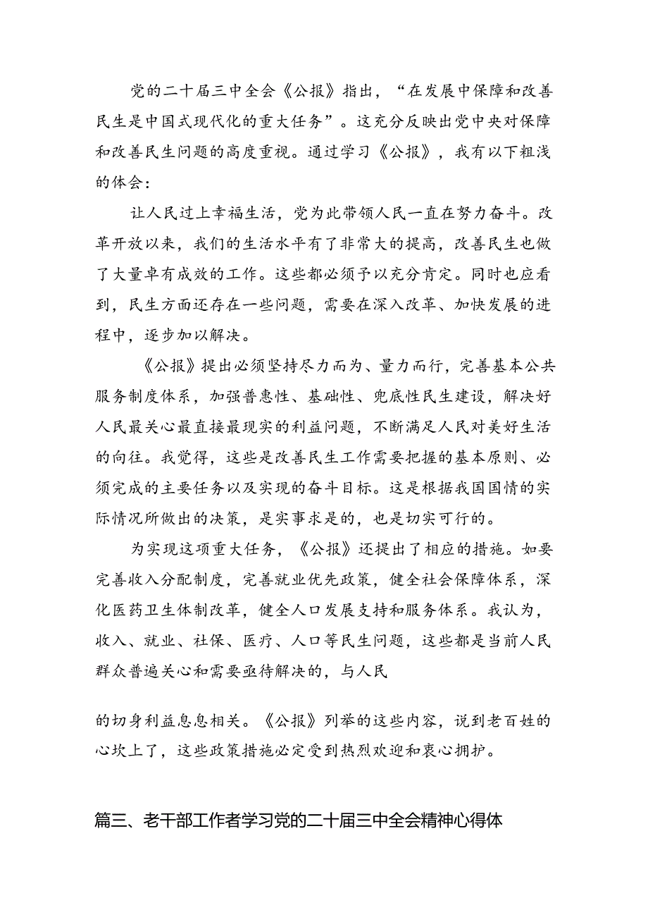 退休党员干部学习贯彻党的二十三中全会精神心得体会10篇（精选）.docx_第3页