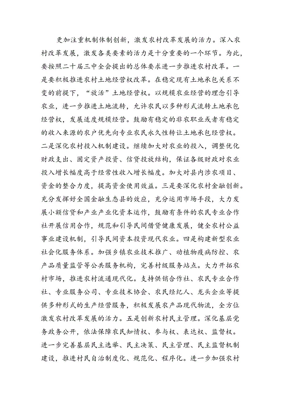（12篇）学习贯彻二十三中全会精神专题党课（最新版）.docx_第3页