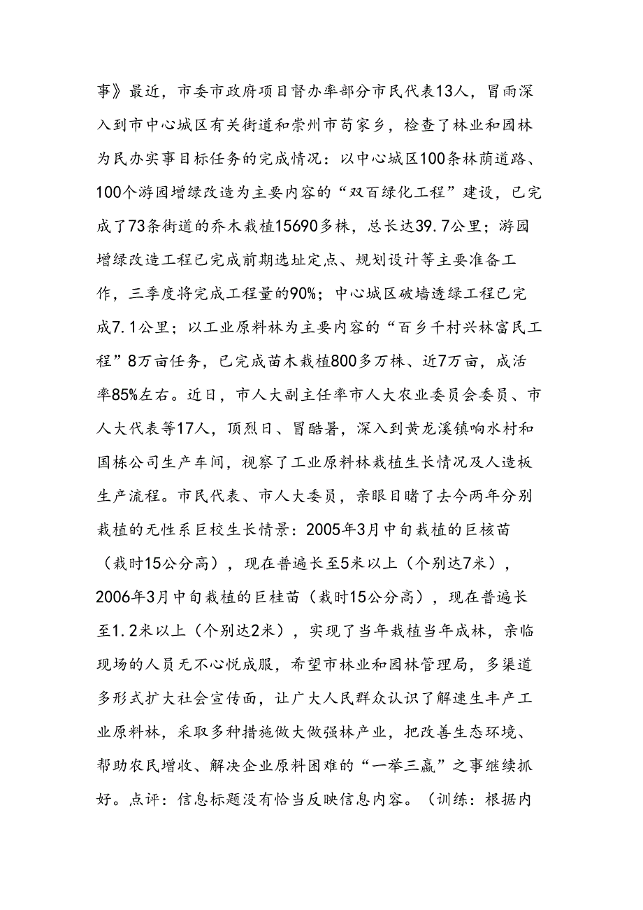 党委信息常见问题及写作训练.docx_第2页