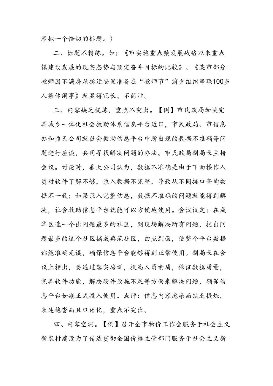 党委信息常见问题及写作训练.docx_第3页