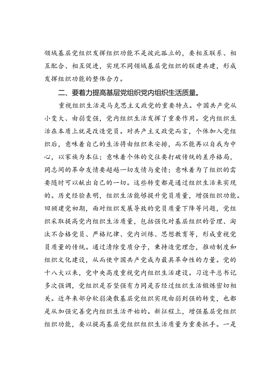 党课讲稿：夯实基层组织基础引领带动基层高质量发展.docx_第3页
