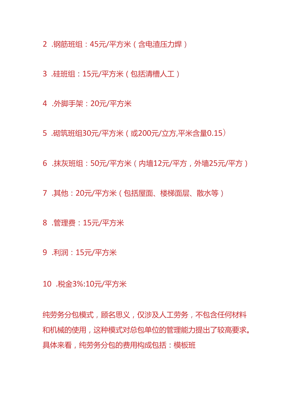 成本实操纯劳务分包、劳务大包和扩大劳务分包的成本核算.docx_第2页