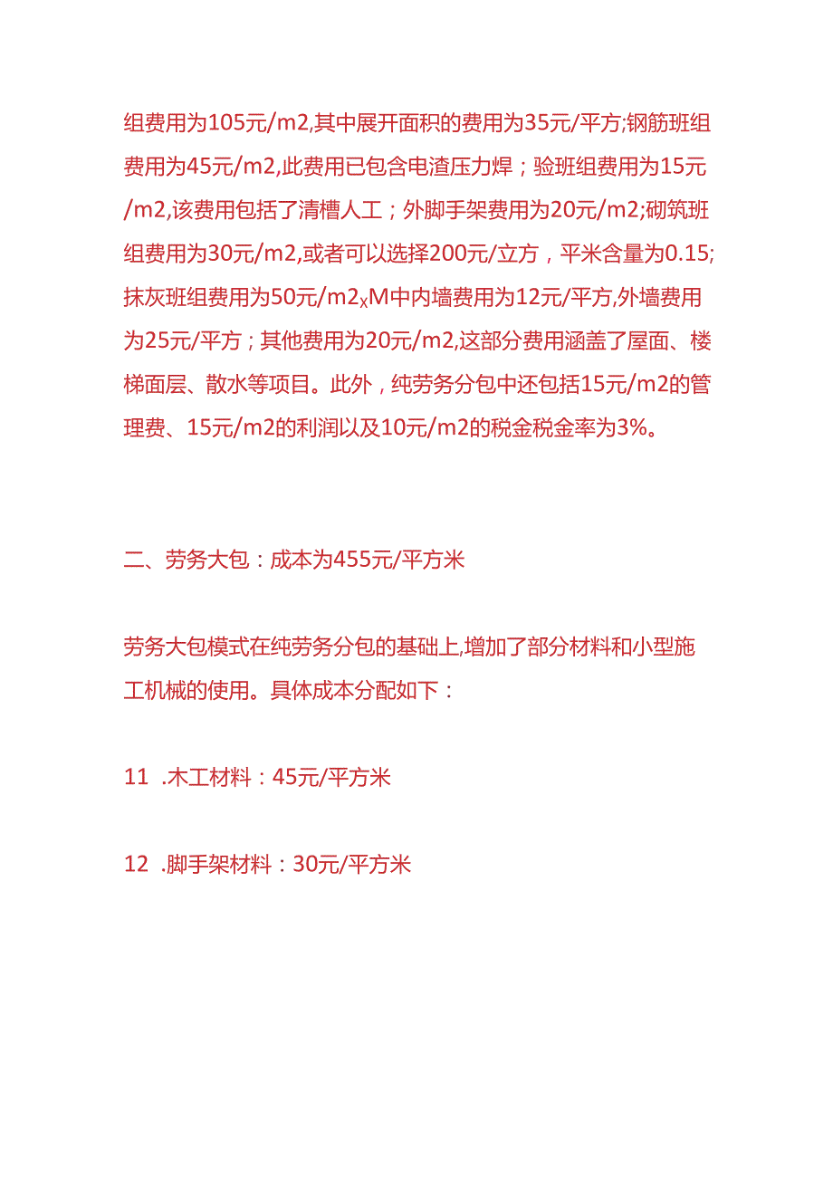 成本实操纯劳务分包、劳务大包和扩大劳务分包的成本核算.docx_第3页