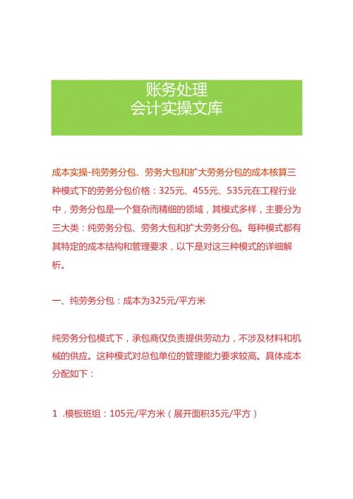 成本实操纯劳务分包、劳务大包和扩大劳务分包的成本核算.docx