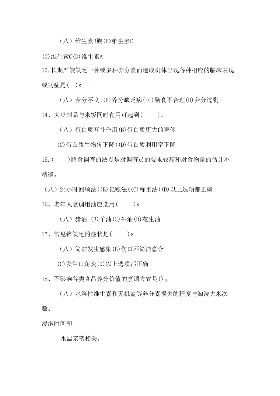 公共营养师模拟理论试题及答案讲解.docx_第2页