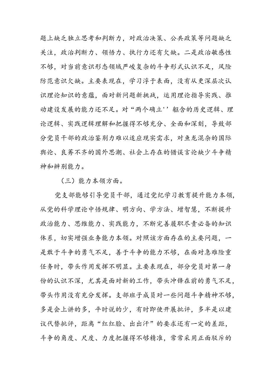 领导干部关于2024年党纪学习教育民主生活会个人对照检视检查发言材料十四篇.docx_第2页