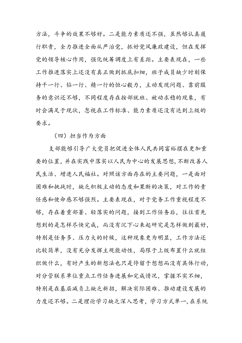 领导干部关于2024年党纪学习教育民主生活会个人对照检视检查发言材料十四篇.docx_第3页