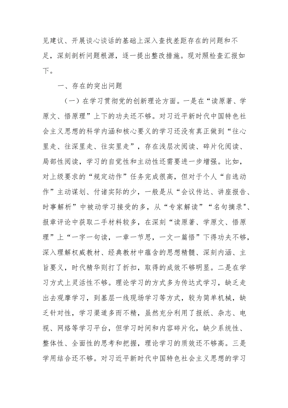 10篇检视学习贯彻党的创新理论情况看学了多少、学得怎么样有什么收获和体会(四个方面对照).docx_第2页