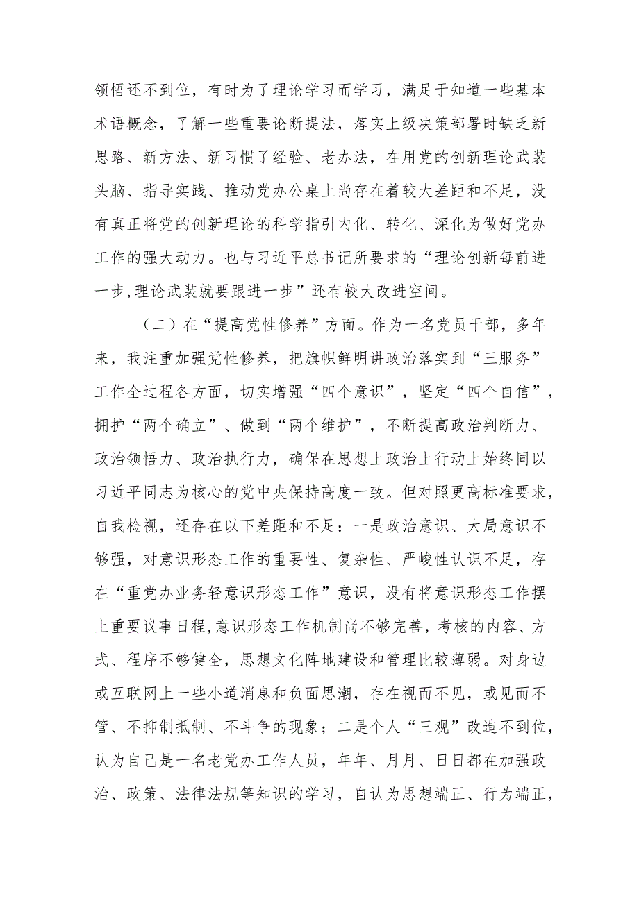 10篇检视学习贯彻党的创新理论情况看学了多少、学得怎么样有什么收获和体会(四个方面对照).docx_第3页
