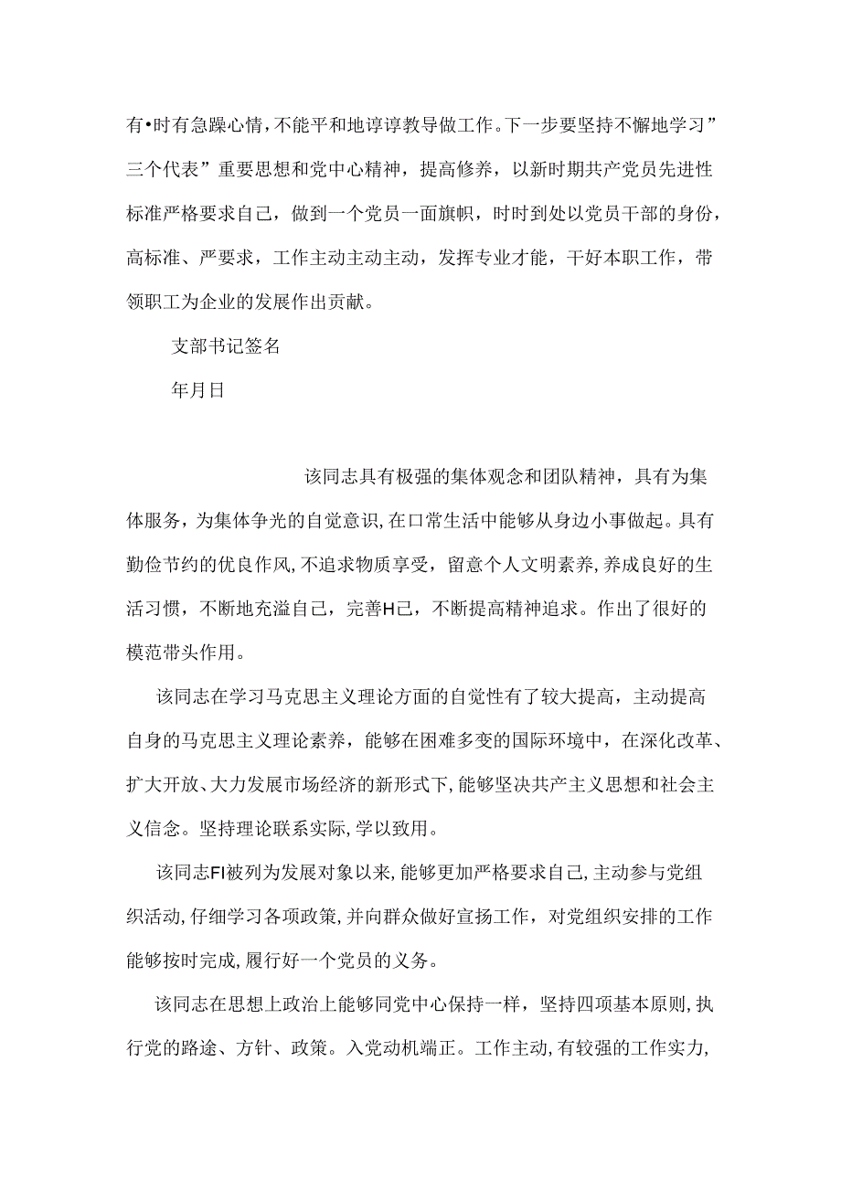 党支部对党员评议意见(1).docx_第2页