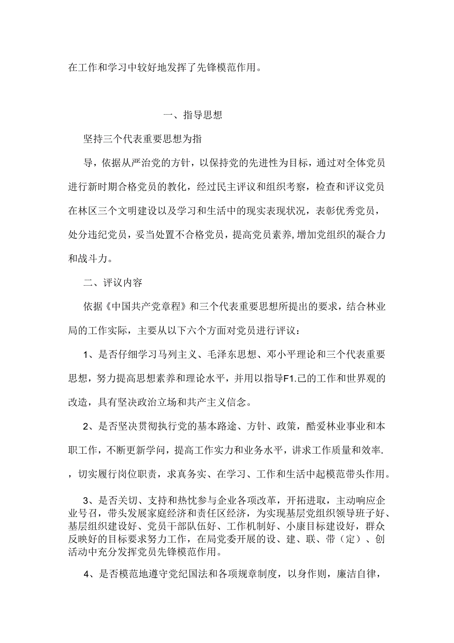 党支部对党员评议意见(1).docx_第3页