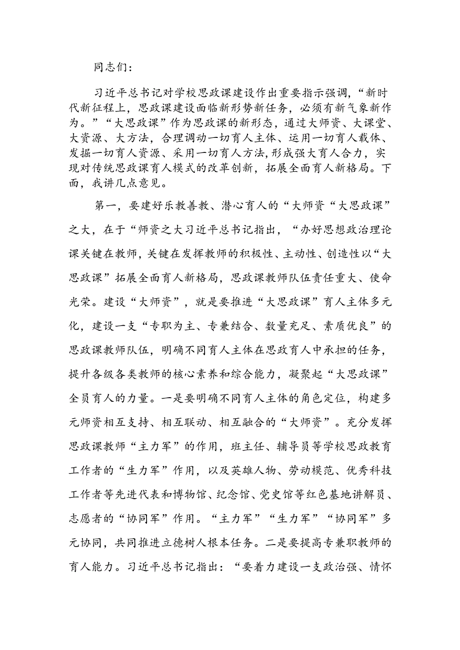 在2024年全省大中小学思政课一体化建设工作暨思政课教师座谈会上的讲话(1).docx_第1页