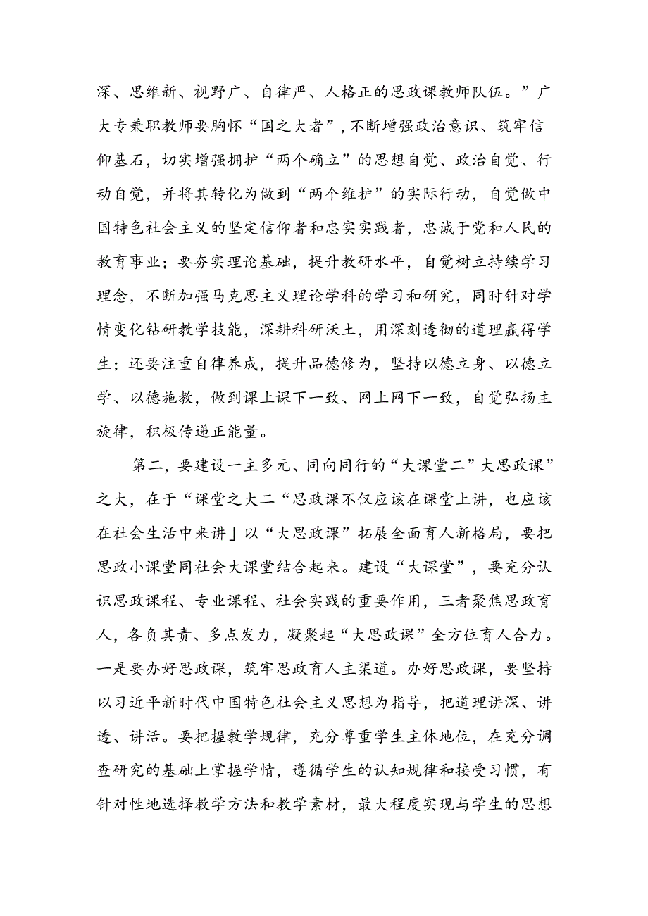 在2024年全省大中小学思政课一体化建设工作暨思政课教师座谈会上的讲话(1).docx_第2页