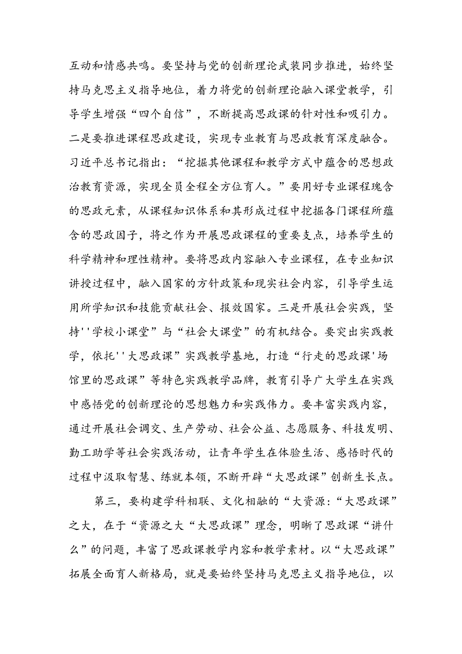 在2024年全省大中小学思政课一体化建设工作暨思政课教师座谈会上的讲话(1).docx_第3页