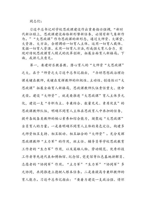 在2024年全省大中小学思政课一体化建设工作暨思政课教师座谈会上的讲话(1).docx